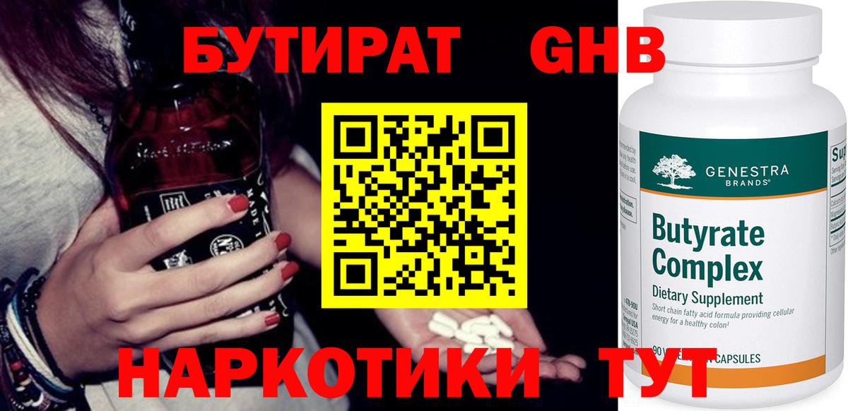 Курчалой  Бутират бутандиол  Вход с VPN 