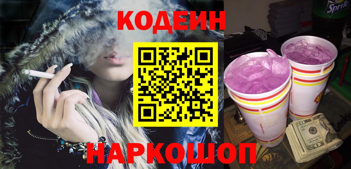 Кодеиновый сироп Lean Purple Drank  Вход с VPN  Codein Purple Drank  Курчалой 